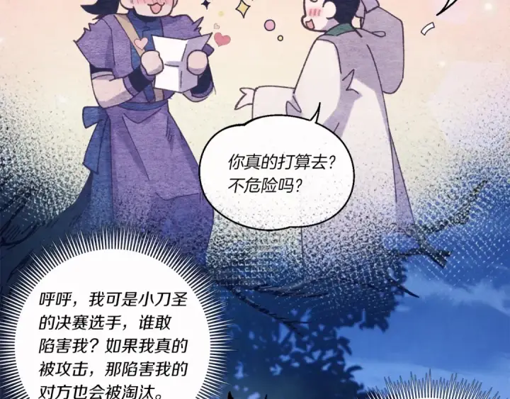 漫画《飞雷刀》第129话 新星战决赛第49张图