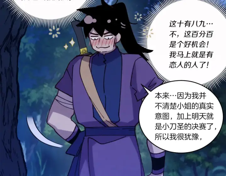 漫画《飞雷刀》第129话 新星战决赛第50张图