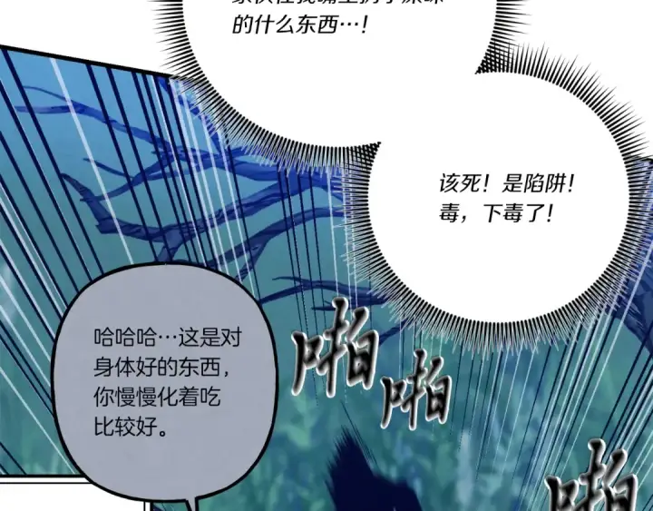 漫画《飞雷刀》第129话 新星战决赛第61张图
