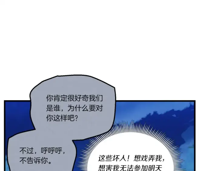 漫画《飞雷刀》第129话 新星战决赛第65张图