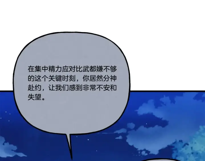 漫画《飞雷刀》第129话 新星战决赛第71张图