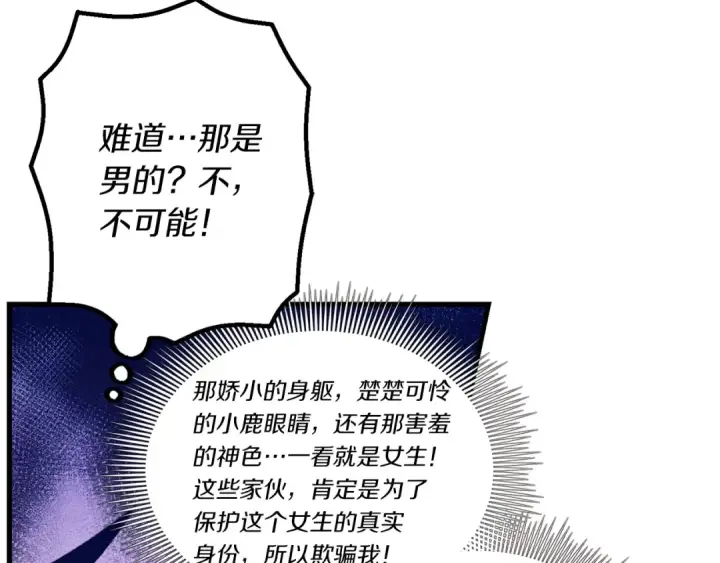 漫画《飞雷刀》第129话 新星战决赛第75张图