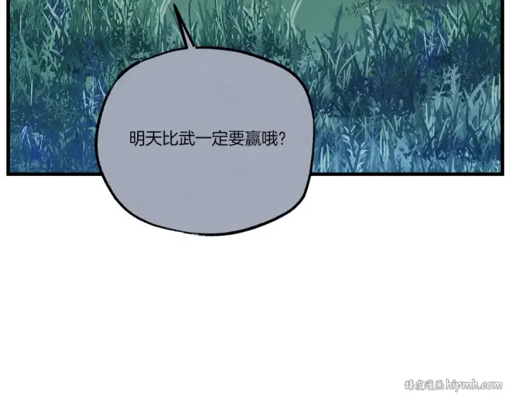 漫画《飞雷刀》第129话 新星战决赛第88张图