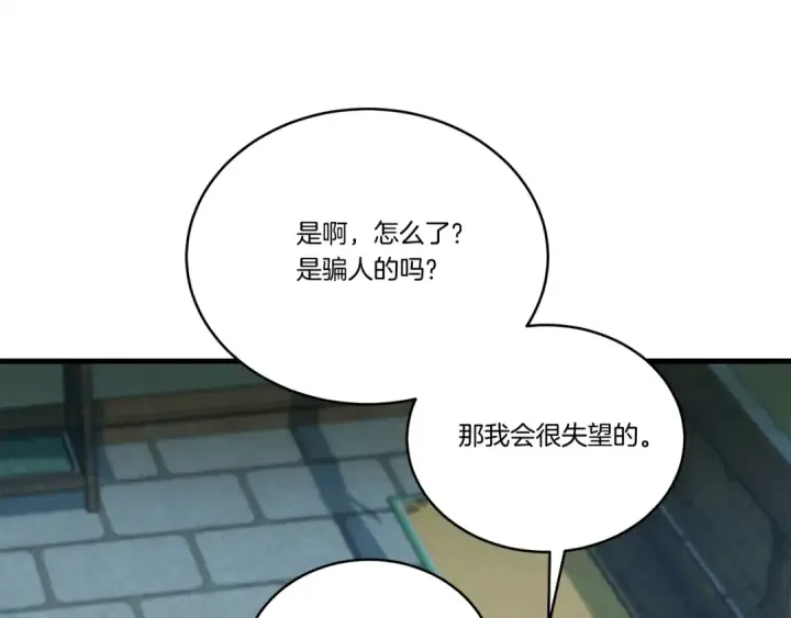 漫画《飞雷刀》第129话 新星战决赛第9张图