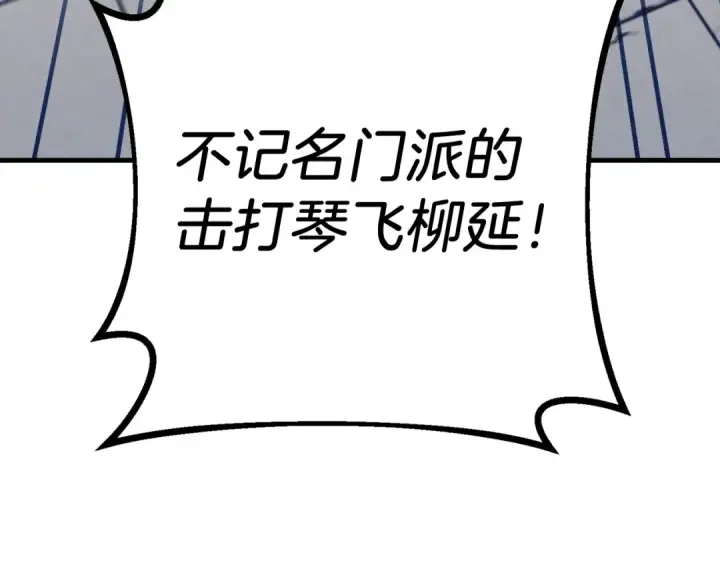 漫画《飞雷刀》第130话 弹给你听第13张图