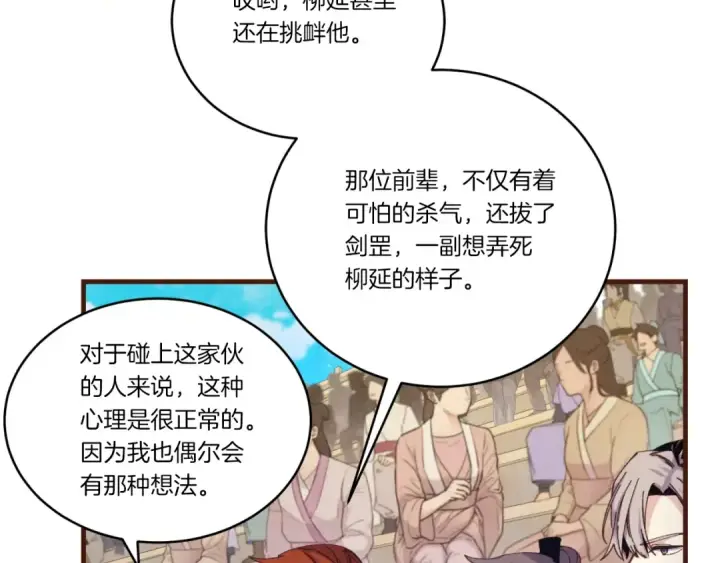 漫画《飞雷刀》第130话 弹给你听第141张图