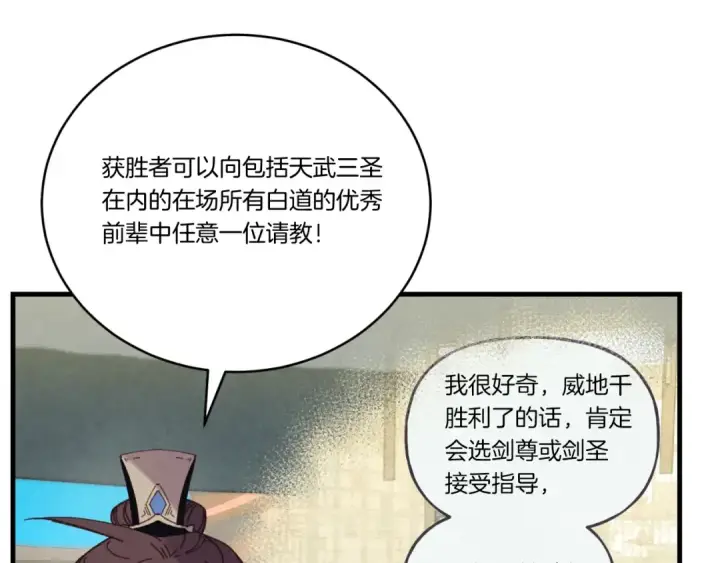 漫画《飞雷刀》第130话 弹给你听第19张图
