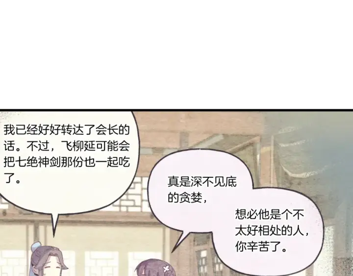 漫画《飞雷刀》第130话 弹给你听第29张图