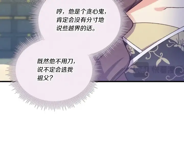 漫画《飞雷刀》第130话 弹给你听第31张图