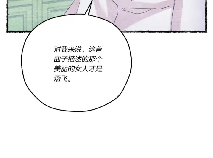 漫画《飞雷刀》第131话 最后一曲第106张图