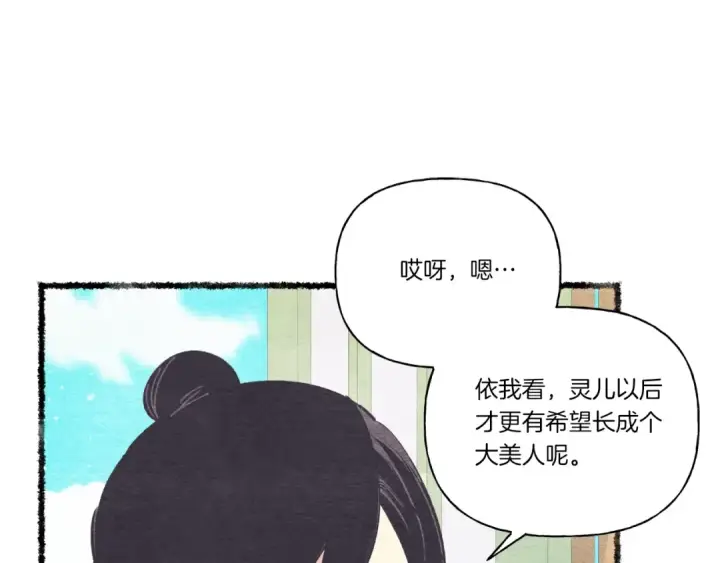 漫画《飞雷刀》第131话 最后一曲第107张图