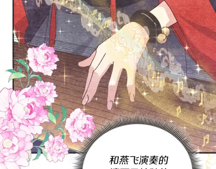 漫画《飞雷刀》第131话 最后一曲第131张图