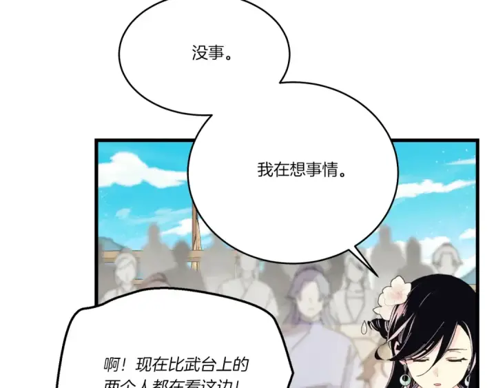 漫画《飞雷刀》第131话 最后一曲第159张图