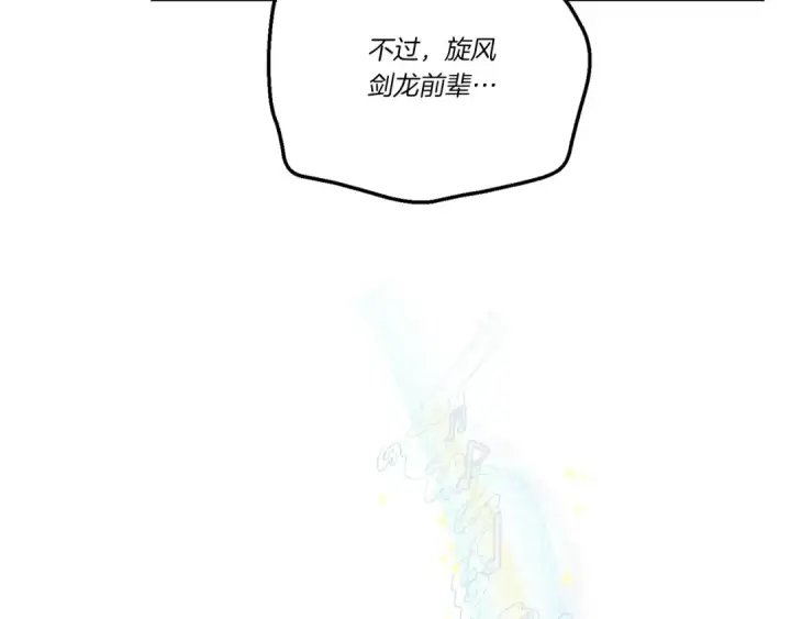 漫画《飞雷刀》第131话 最后一曲第161张图