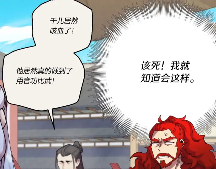 漫画《飞雷刀》第131话 最后一曲第178张图