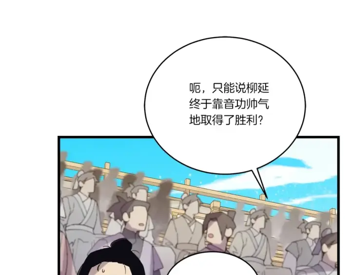 漫画《飞雷刀》第131话 最后一曲第181张图