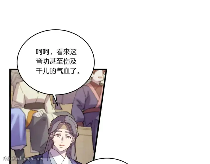 漫画《飞雷刀》第131话 最后一曲第184张图