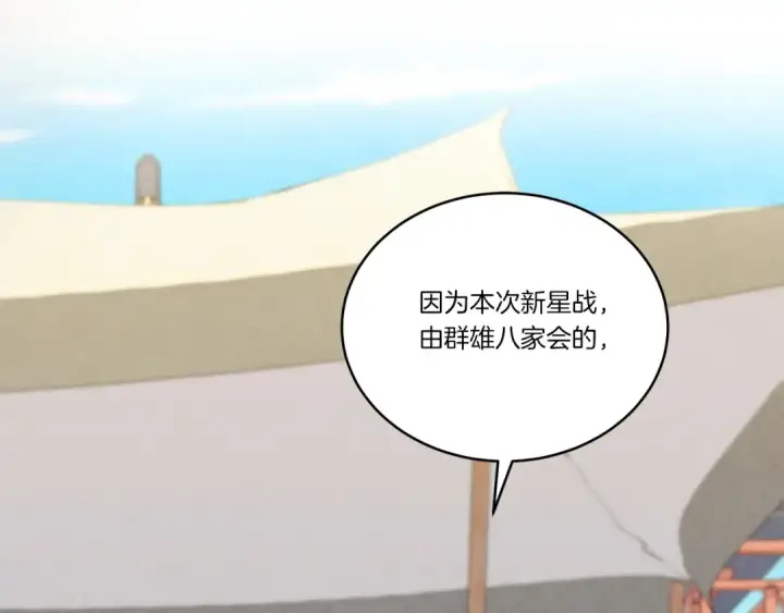 漫画《飞雷刀》第131话 最后一曲第193张图