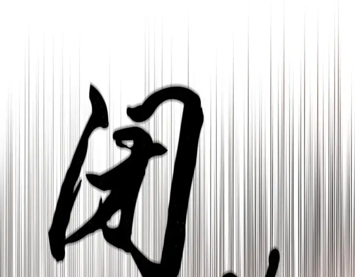 漫画《飞雷刀》第131话 最后一曲第199张图