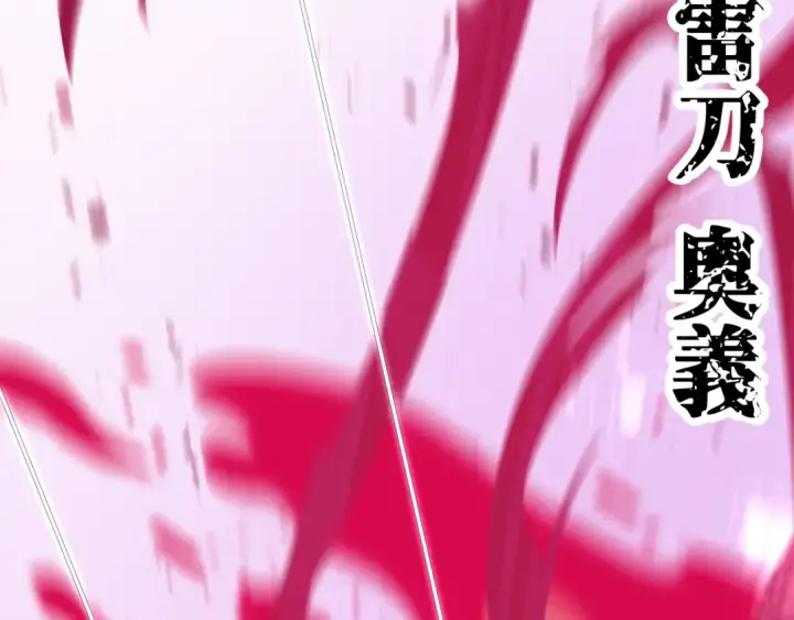 漫画《飞雷刀》第131话 最后一曲第219张图