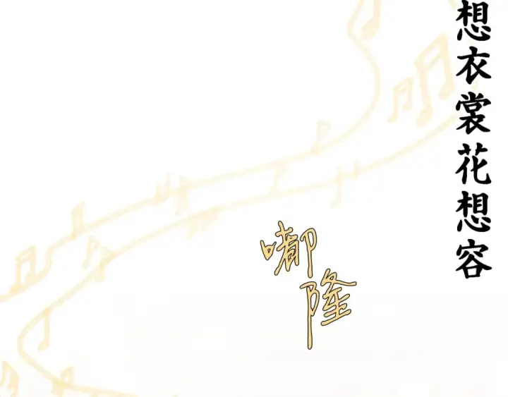 漫画《飞雷刀》第131话 最后一曲第3张图