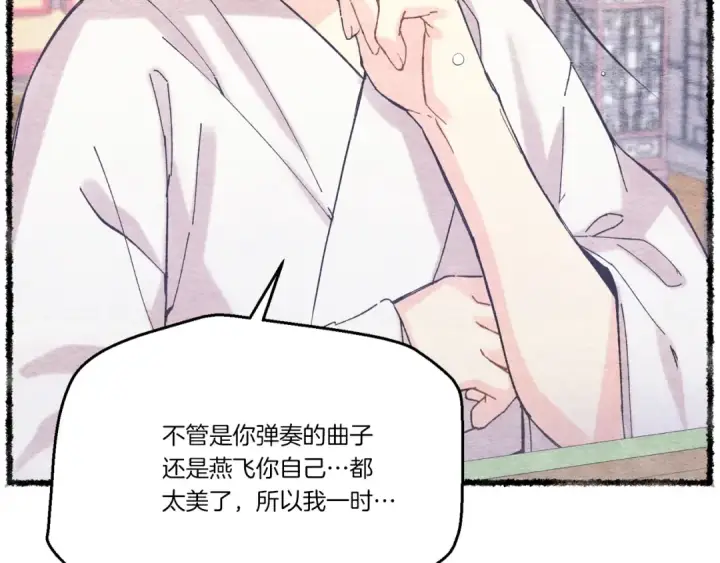 漫画《飞雷刀》第131话 最后一曲第38张图