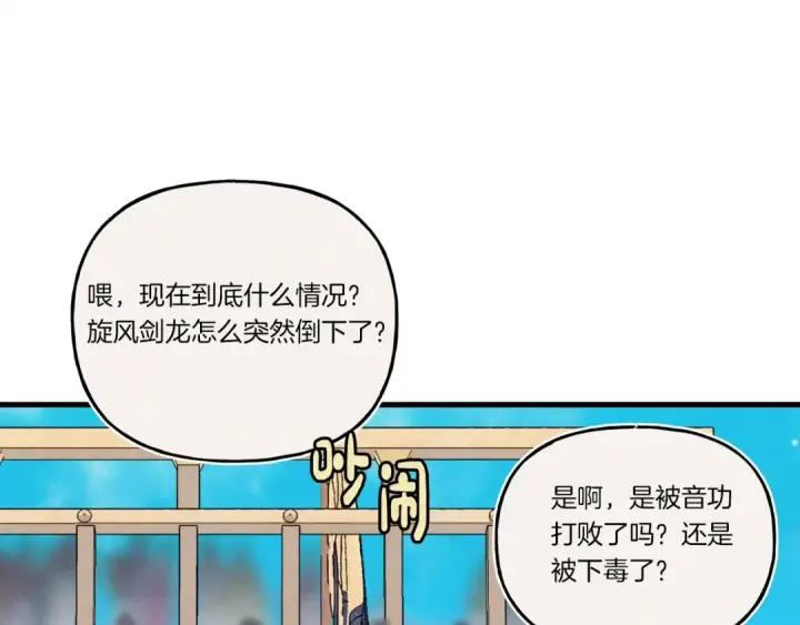 漫画《飞雷刀》第132话 冠军第107张图