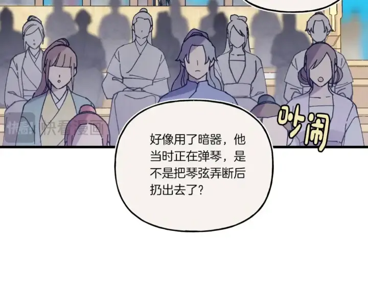 漫画《飞雷刀》第132话 冠军第108张图