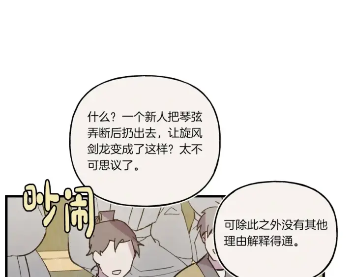 漫画《飞雷刀》第132话 冠军第109张图