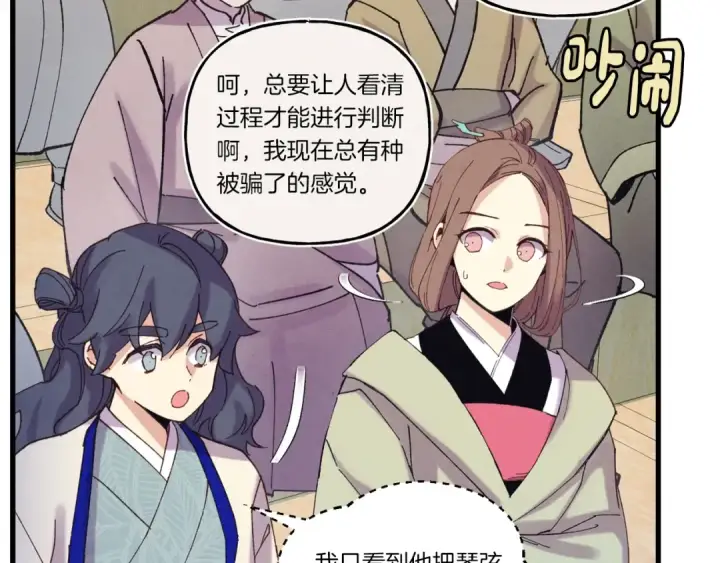 漫画《飞雷刀》第132话 冠军第110张图