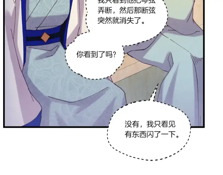 漫画《飞雷刀》第132话 冠军第111张图