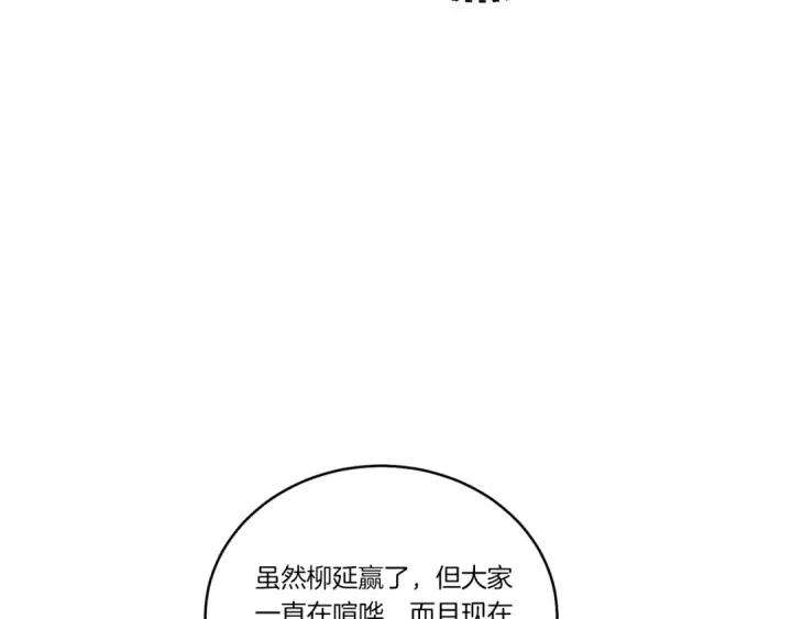 漫画《飞雷刀》第132话 冠军第115张图