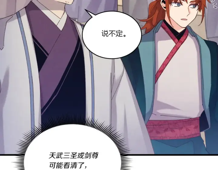 漫画《飞雷刀》第132话 冠军第117张图
