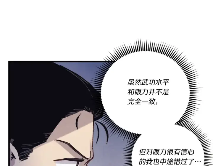 漫画《飞雷刀》第132话 冠军第119张图