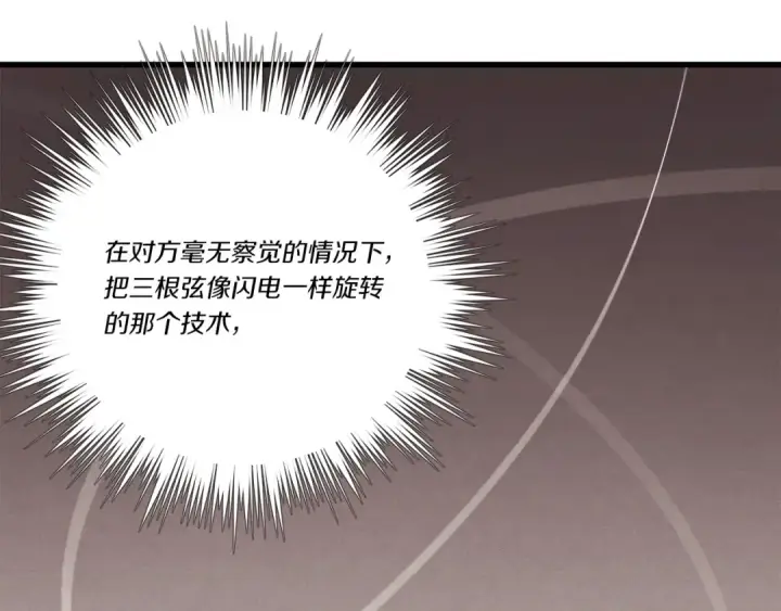 漫画《飞雷刀》第132话 冠军第122张图