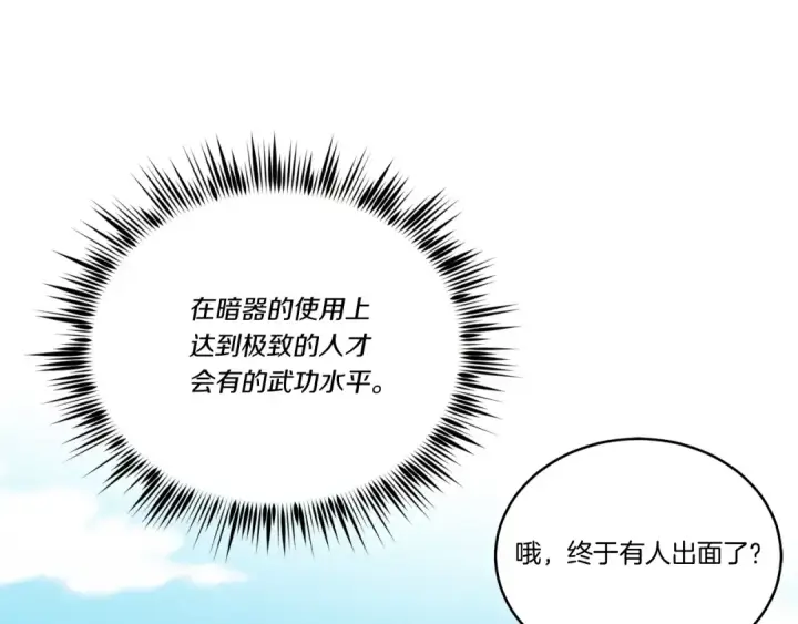 漫画《飞雷刀》第132话 冠军第129张图