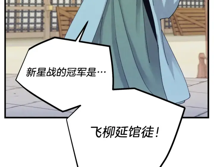 漫画《飞雷刀》第132话 冠军第134张图