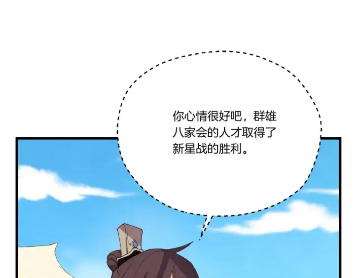 漫画《飞雷刀》第132话 冠军第138张图