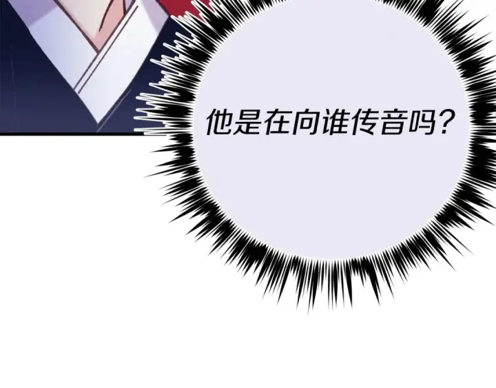 漫画《飞雷刀》第132话 冠军第148张图