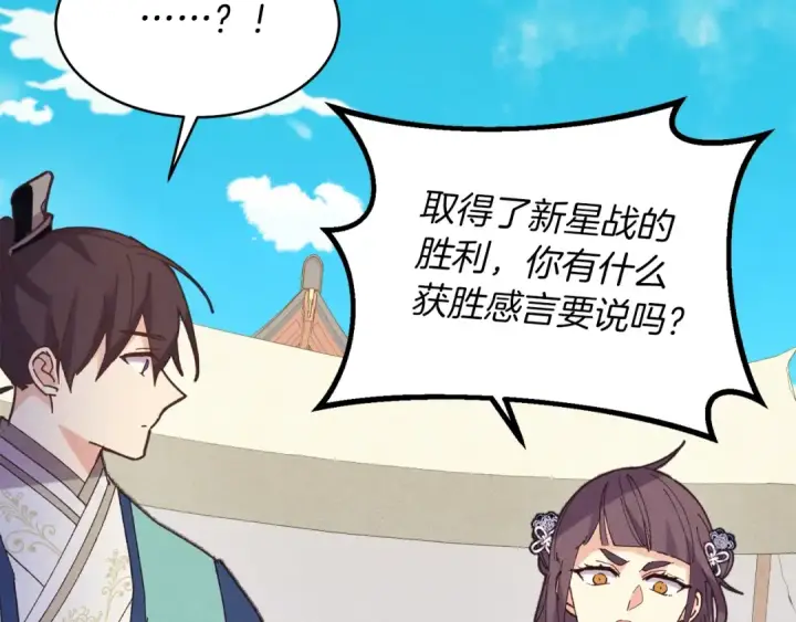 漫画《飞雷刀》第132话 冠军第170张图