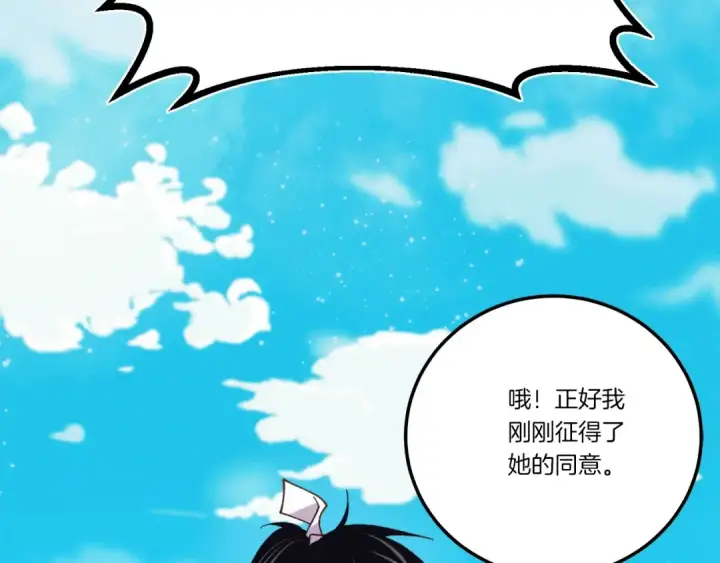 漫画《飞雷刀》第132话 冠军第174张图