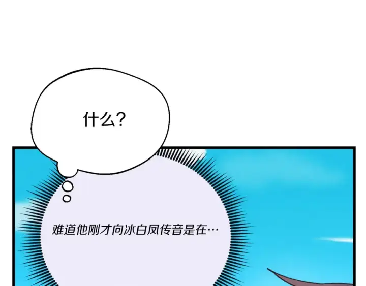 漫画《飞雷刀》第132话 冠军第178张图