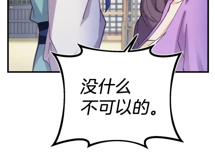 漫画《飞雷刀》第132话 冠军第180张图