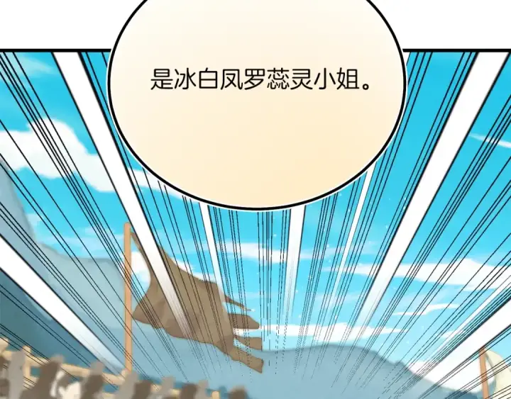 漫画《飞雷刀》第132话 冠军第186张图