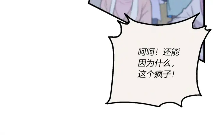 漫画《飞雷刀》第132话 冠军第191张图