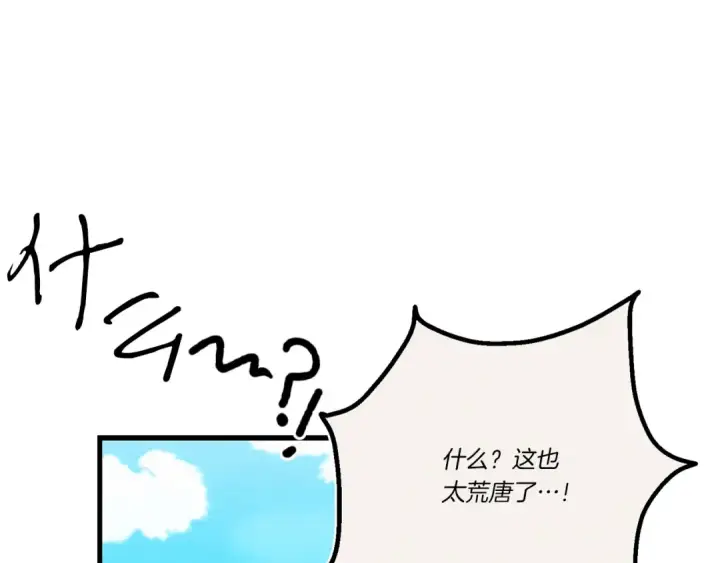 漫画《飞雷刀》第132话 冠军第205张图