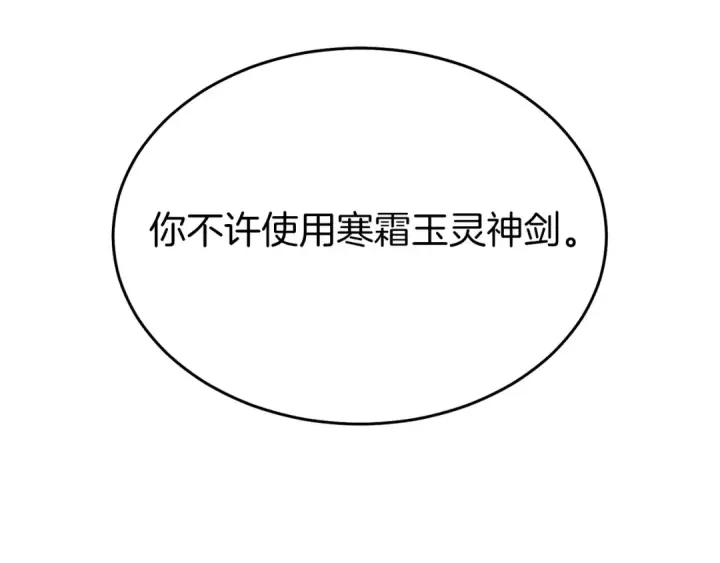 漫画《飞雷刀》第132话 冠军第221张图