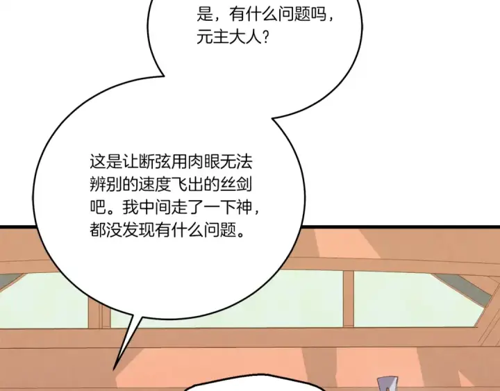 漫画《飞雷刀》第132话 冠军第76张图