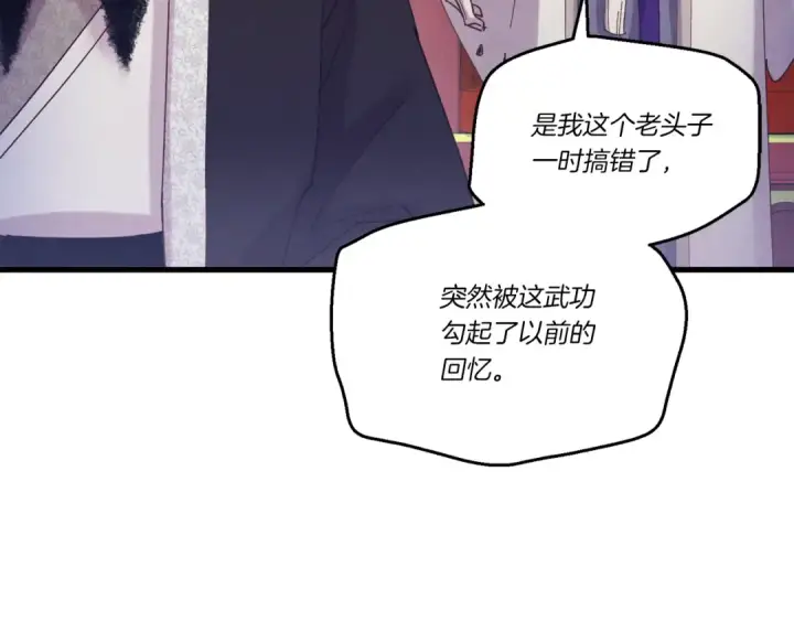 漫画《飞雷刀》第132话 冠军第78张图