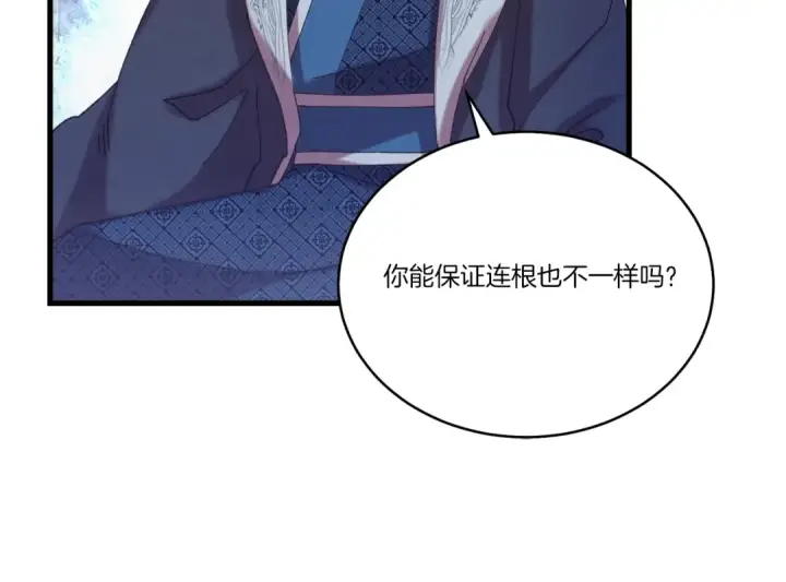 漫画《飞雷刀》第132话 冠军第97张图
